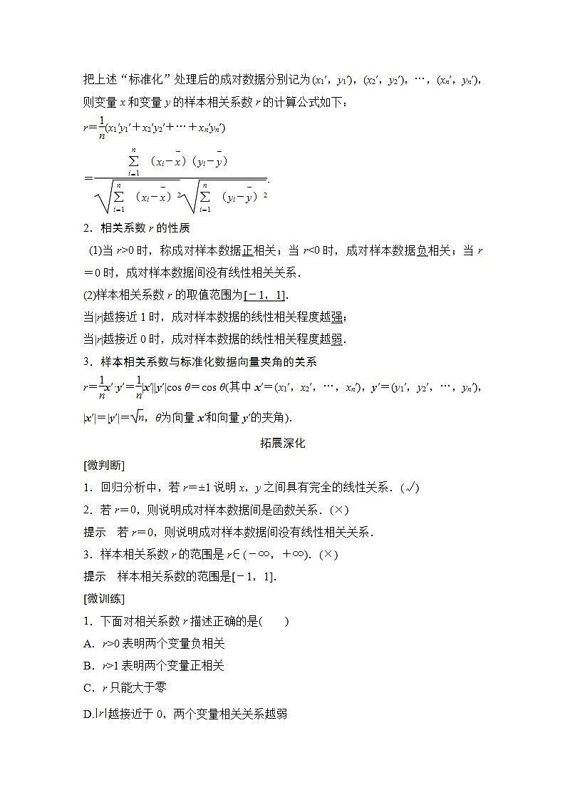 人教版高中数学选择性必修第三册学案：8.1.2《样本相关系数》(含解析)02