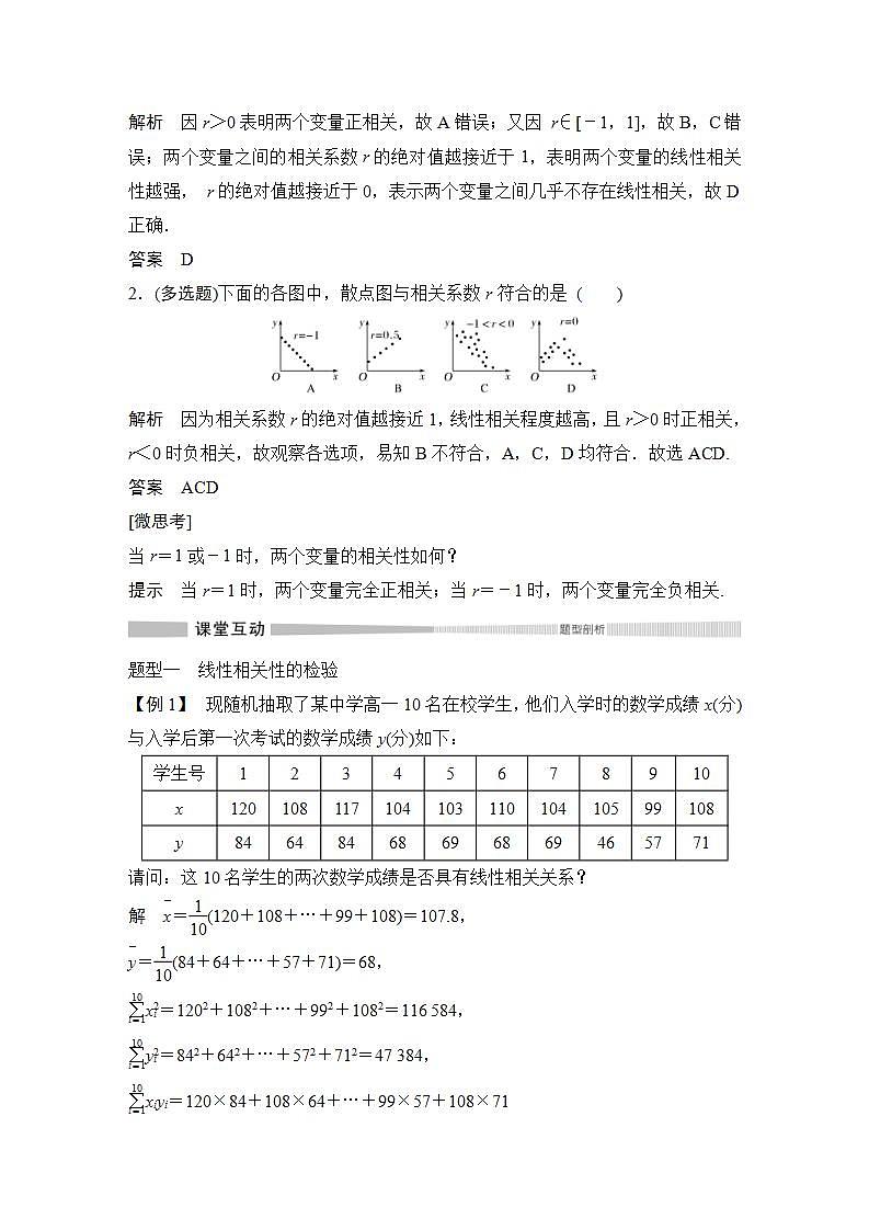 人教版高中数学选择性必修第三册学案：8.1.2《样本相关系数》(含解析)03