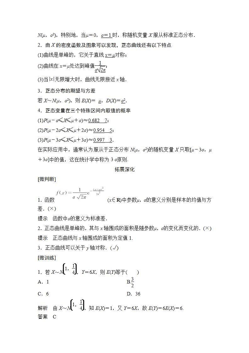 人教版高中数学选择性必修第三册学案：7.5《正态分布》(含解析)02