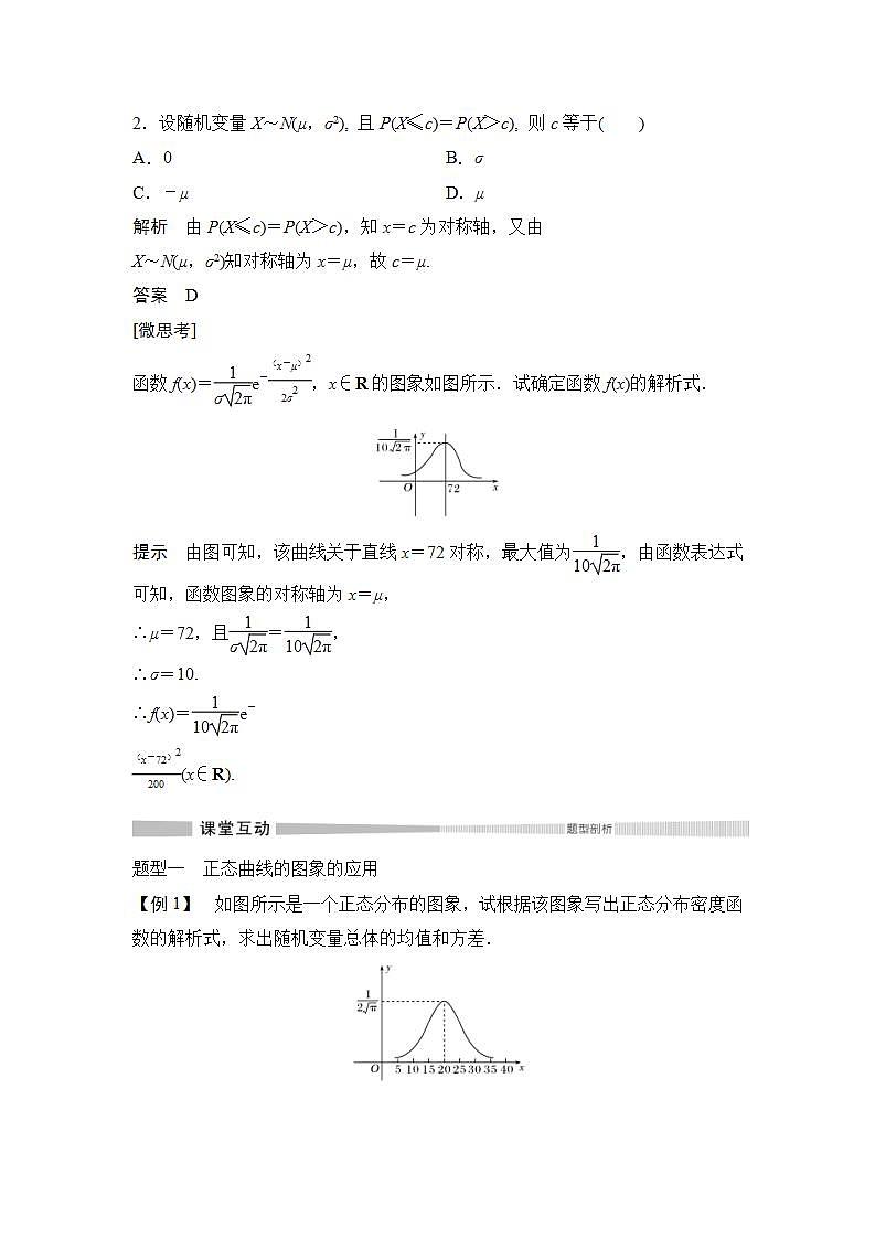 人教版高中数学选择性必修第三册学案：7.5《正态分布》(含解析)03