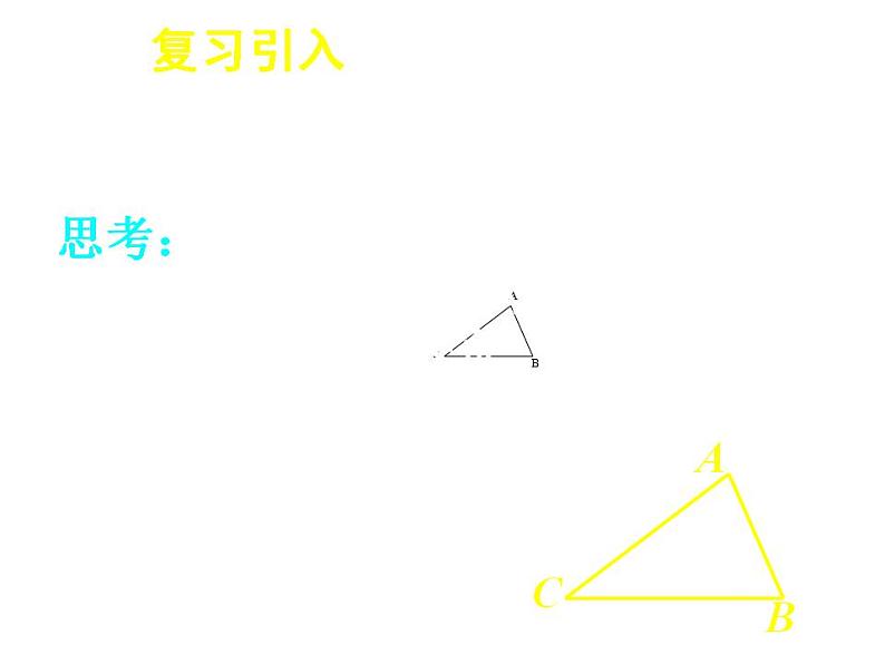 高中数学人教B版必修五 正弦定理课件（16张）02