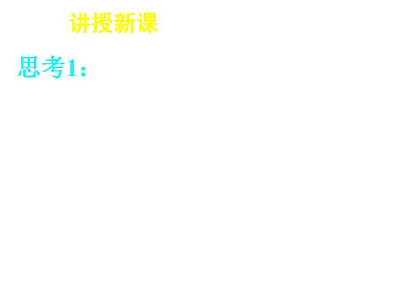 高中数学人教B版必修五 正弦定理课件（16张）04