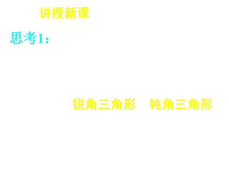 高中数学人教B版必修五 正弦定理课件（16张）05
