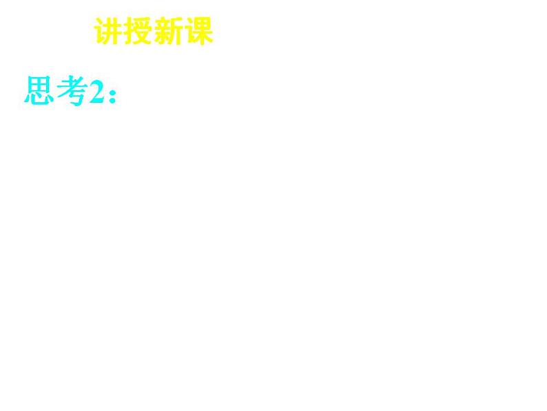 高中数学人教B版必修五 正弦定理课件（16张）06