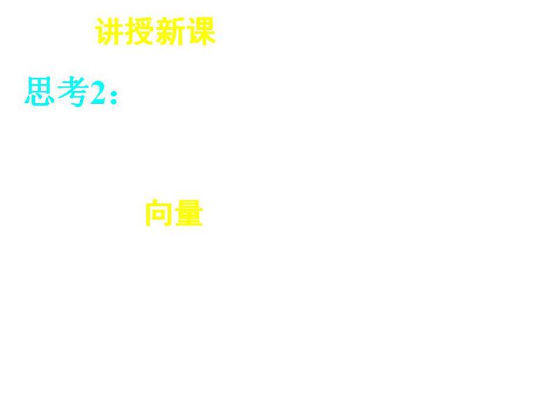 高中数学人教B版必修五 正弦定理课件（16张）07