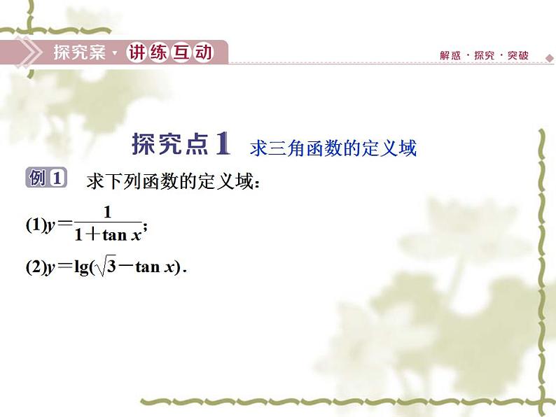 高中数学人教B版必修4 1.3.2第2课时正切函数的图象与性质 课件（34张）08