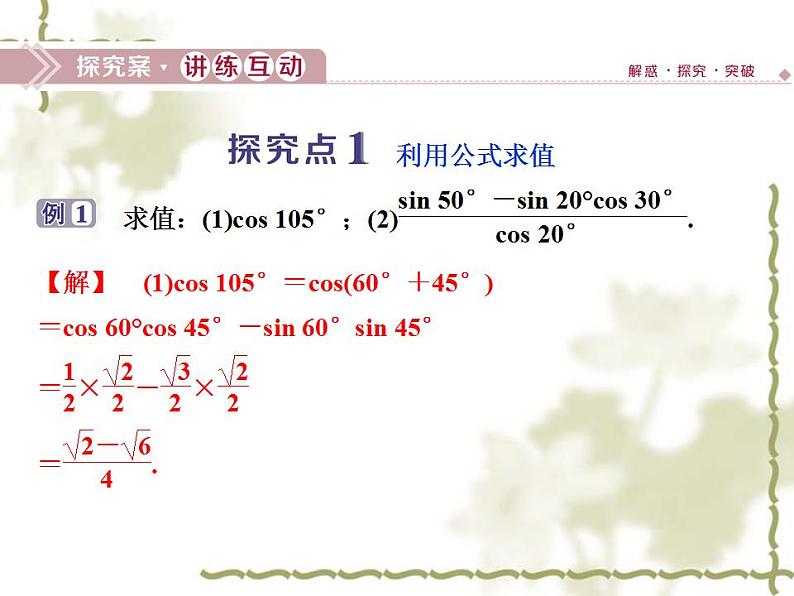 高中数学人教B版必修4 3.1.2两角和与差的正弦 课件（27张）08