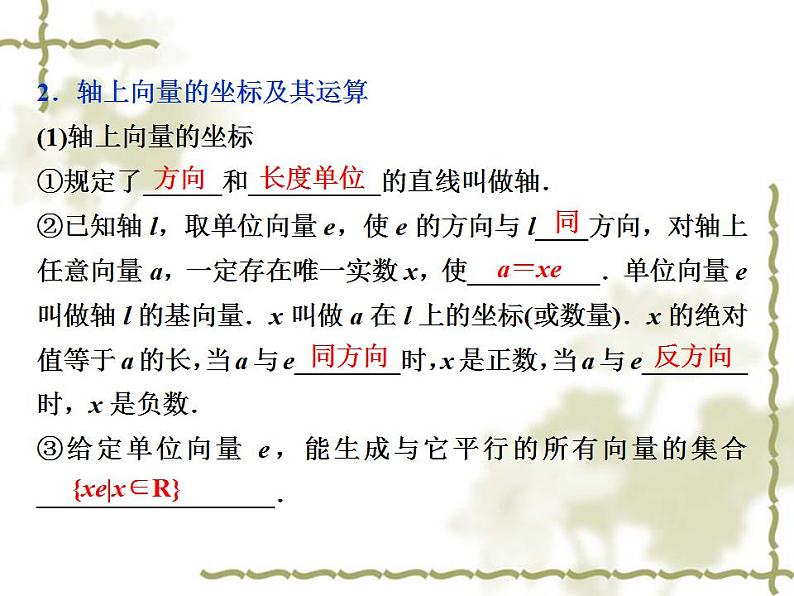 高中数学人教B版必修4 2.1.5向量共线的条件与轴上向量坐标运算 课件（35张）04