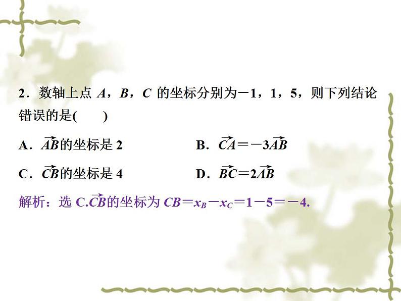 高中数学人教B版必修4 2.1.5向量共线的条件与轴上向量坐标运算 课件（35张）08