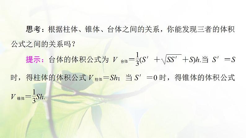 高中数学北师大版必修二 柱锥台的体积 课件（43张）06