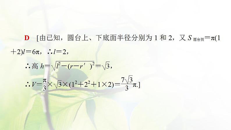 高中数学北师大版必修二 柱锥台的体积 课件（43张）08