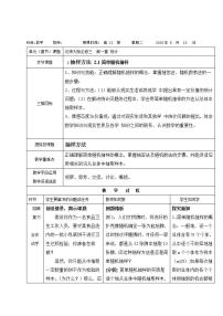 高中数学北师大版必修32.1简单随机抽样教学设计