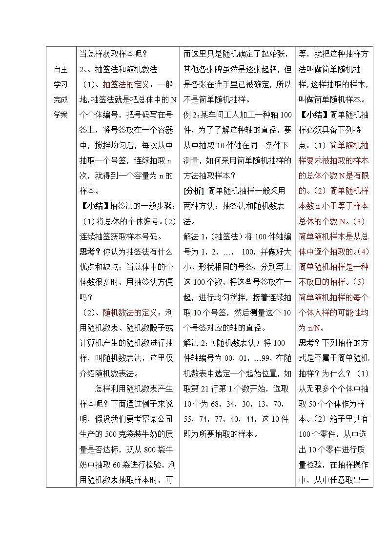 高中数学北师大版必修三 1.2.1简单随机抽样 教案第2页