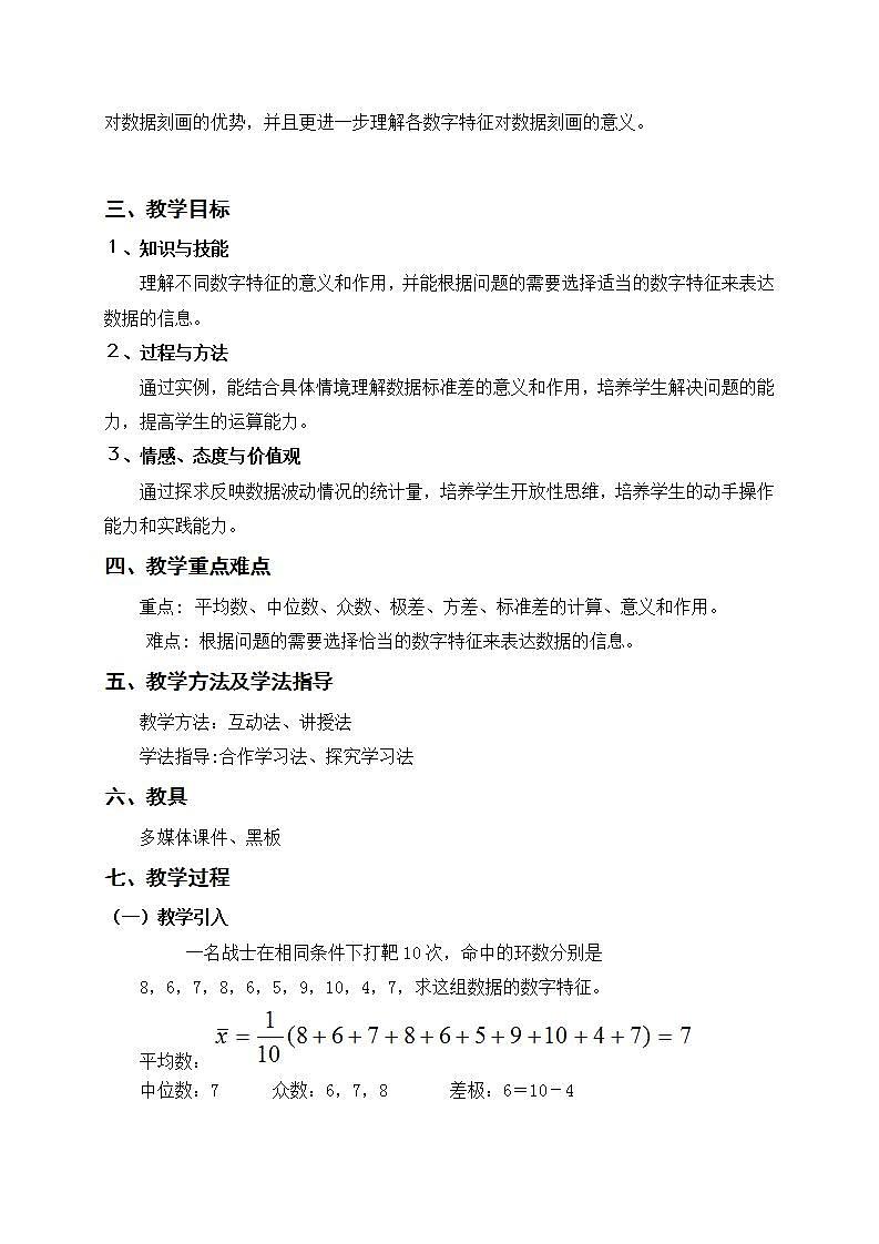 高中数学北师大版必修三 1.4数据的数字特征1 教案第2页