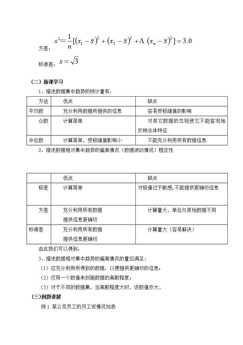 高中数学北师大版必修三 1.4数据的数字特征1 教案第3页