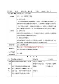 高中数学北师大版必修35.2估计总体的数字特征教学设计