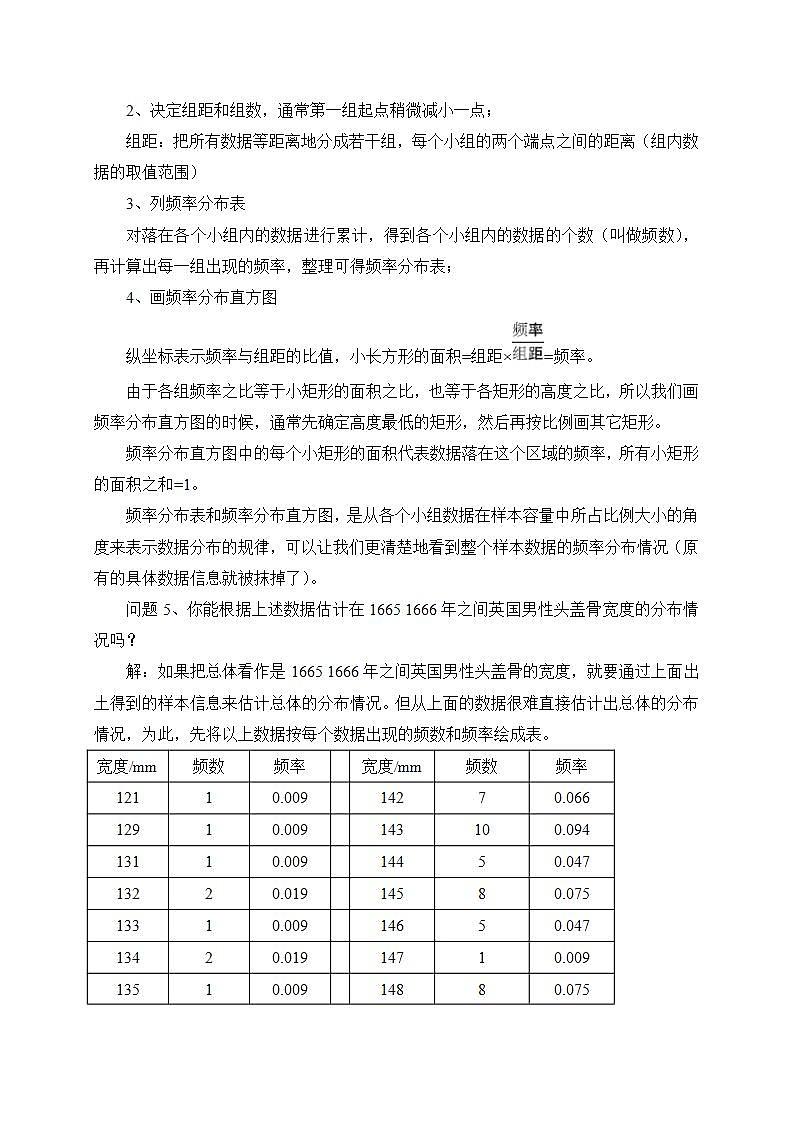 高中数学北师大版必修三 1.5用样本估计整体教案 教案03