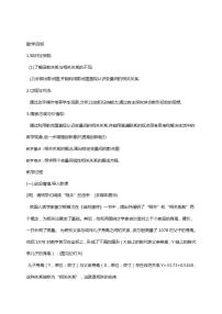 北师大版必修3第一章 统计7相关性教案