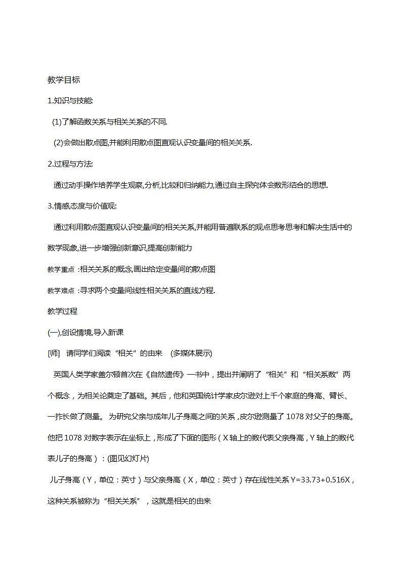 高中数学北师大版必修三 1.7相关性 教案01