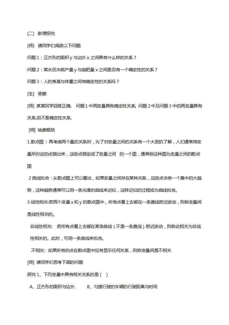 高中数学北师大版必修三 1.7相关性 教案02