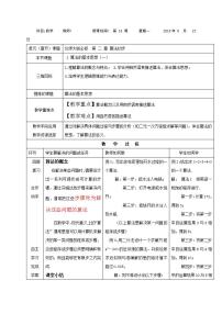 高中北师大版1.1算法案例分析教案设计