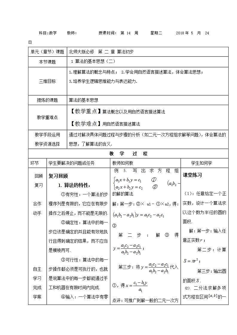 高中数学北师大版必修三 2.1 算法的基本思想（二） 教案01
