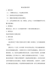 北师大版必修31.1算法案例分析教案