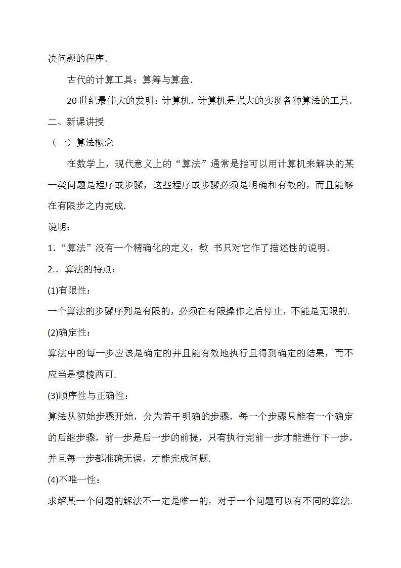 高中数学北师大版必修三 2.1算法的基本思想1 教案02
