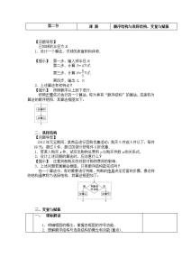 高中北师大版2.1顺序结构与选择结构教案及反思