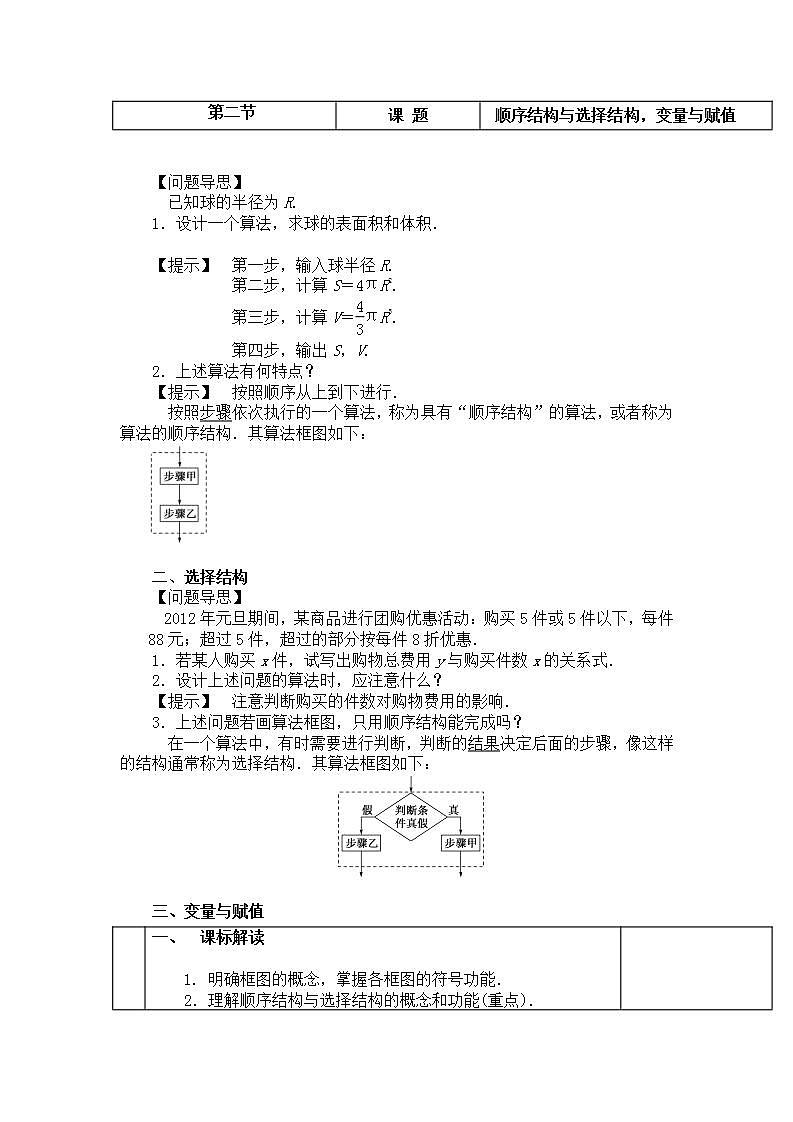 高中数学北师大版必修三 2.1顺序结构与选择结构 变量与赋值 教案第1页