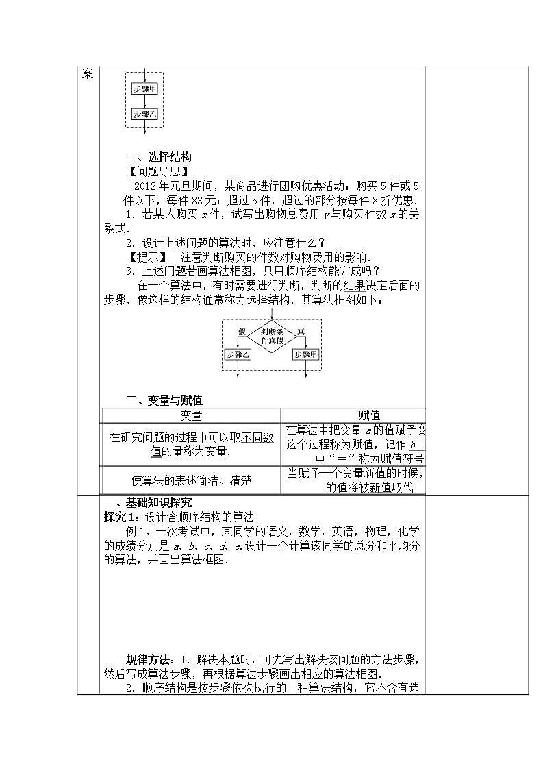 高中数学北师大版必修三 2.1顺序结构与选择结构 变量与赋值 教案第3页
