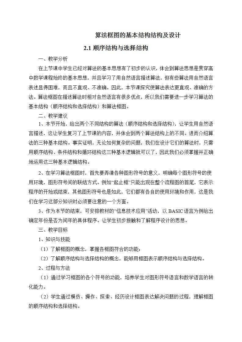 高中数学北师大版必修三 2.2.1顺序结构与选择结构 教案01