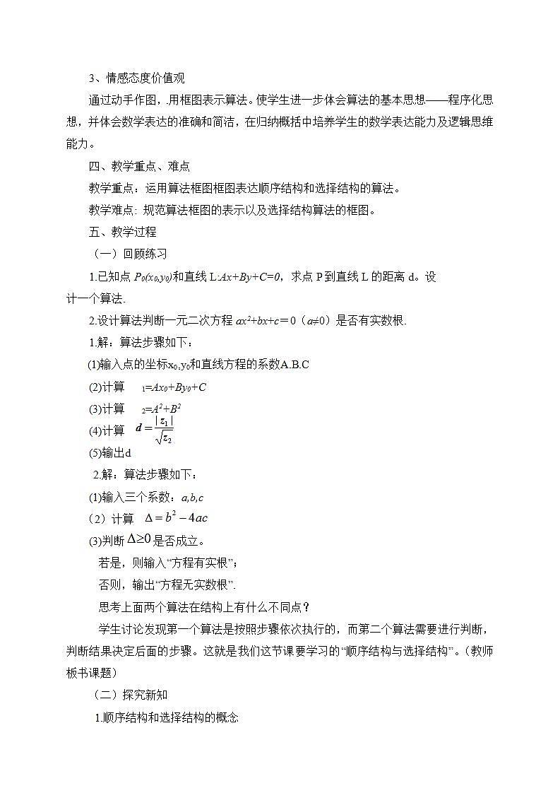 高中数学北师大版必修三 2.2.1顺序结构与选择结构 教案02