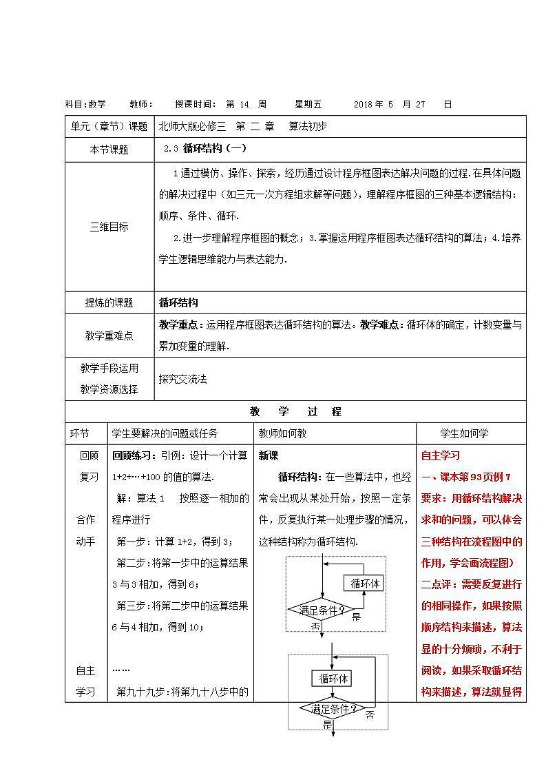 高中数学北师大版必修三 2.2.3 循环结构（一） 教案第1页