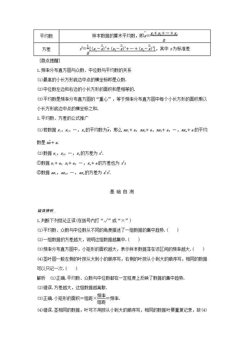 高中数学北师大版必修三 统计图表数据的数字特征用样本估计总体 教案第2页