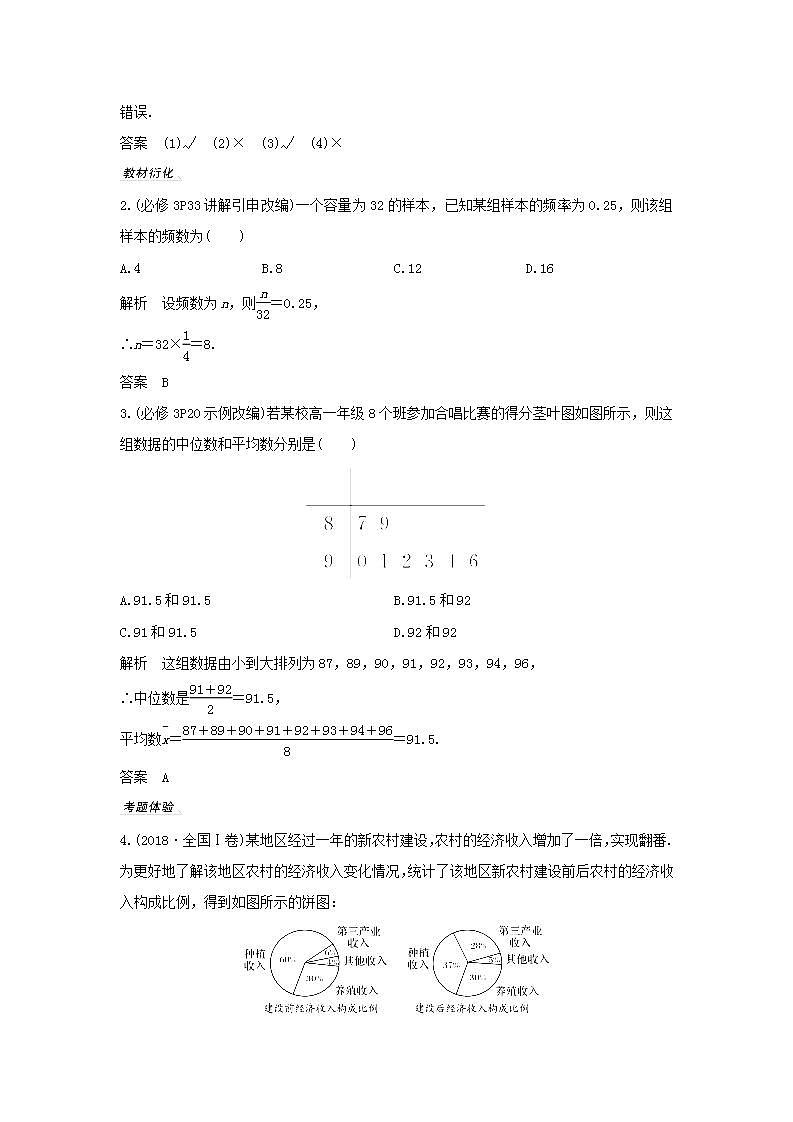 高中数学北师大版必修三 统计图表数据的数字特征用样本估计总体 教案第3页