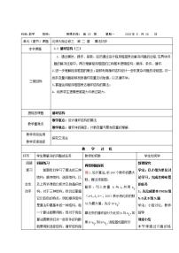 2020-2021学年2.3循环结构教案