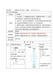 高中数学北师大版必修33.2循环语句教案