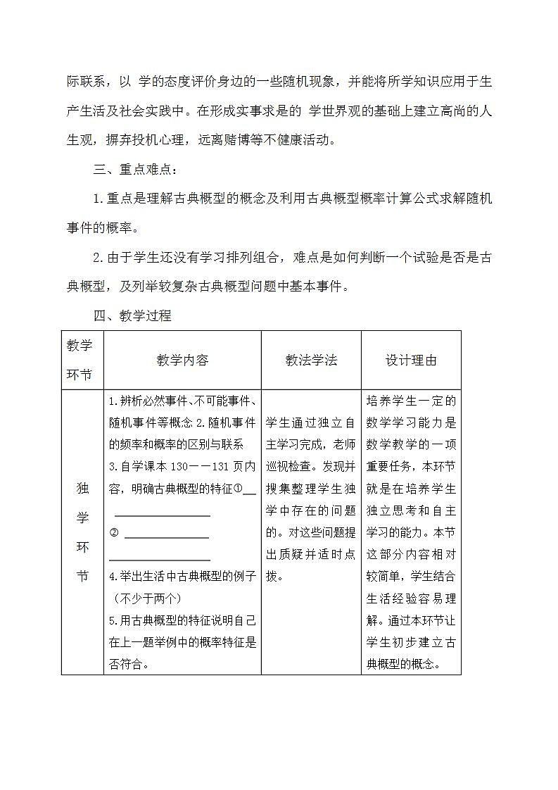 高中数学北师大版必修三 3.1《古典概型》教学设计 教案02