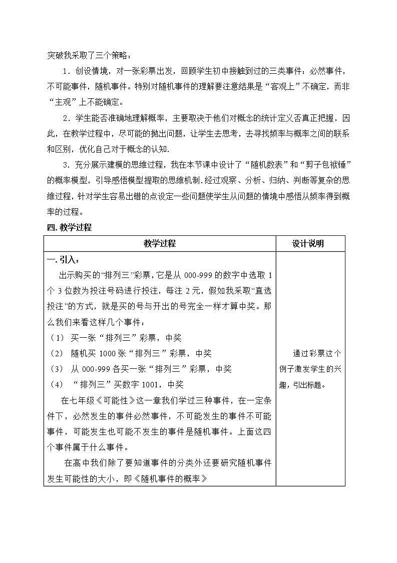 高中数学北师大版必修三 3.1随机事件的概率 教案02