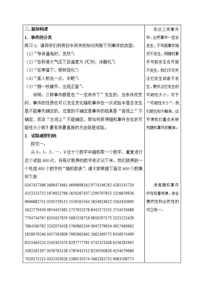 高中数学北师大版必修三 3.1随机事件的概率 教案03