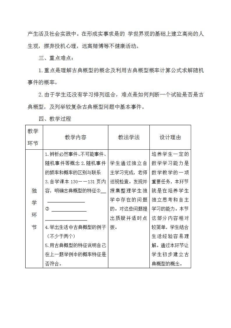 高中数学北师大版必修三 3.1 古典概型 教案02