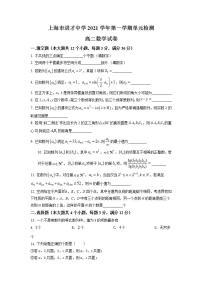 上海市进才中学2021-2022学年高二上学期9月月考数学试题（练习版）