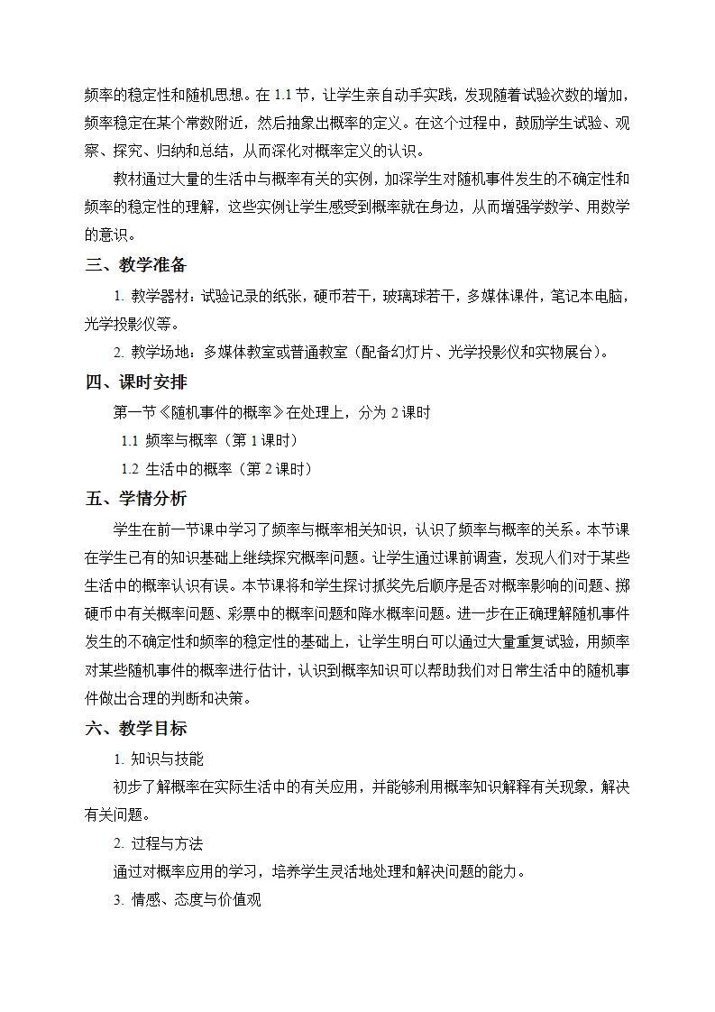 高中数学北师大版必修三 3.1.2《生活中的概率》教学设计 教案02