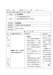 北师大版必修32.2建立概率模型教案