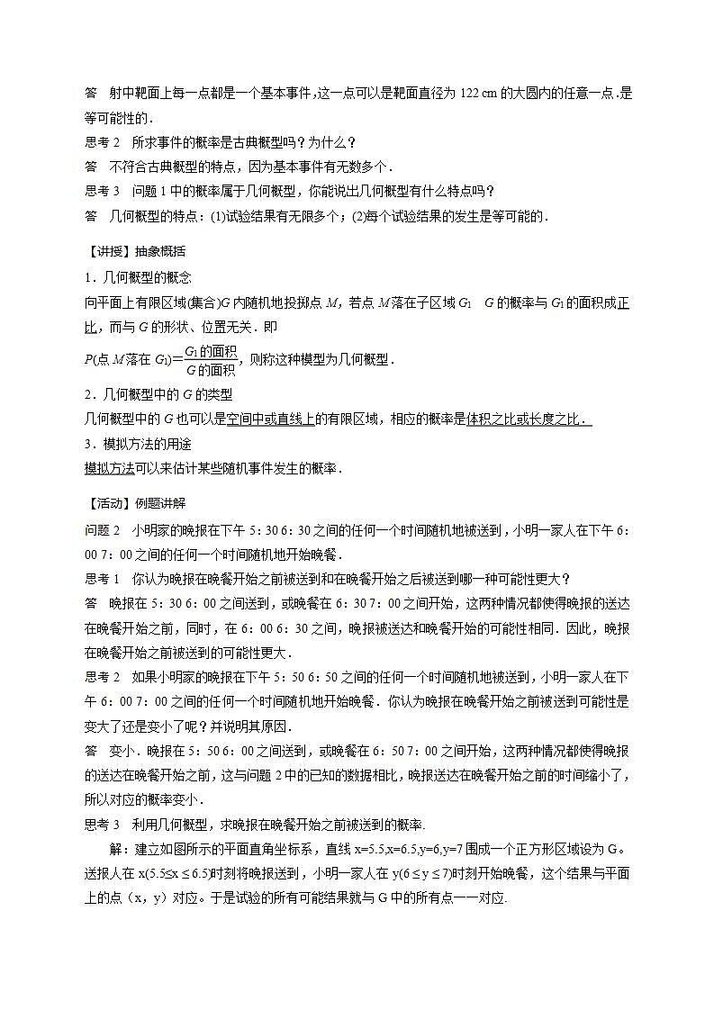 高中数学北师大版必修三 3.3模拟方法——概率的应用 教案2第3页