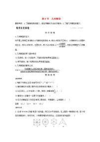 2021学年2.2建立概率模型教案及反思