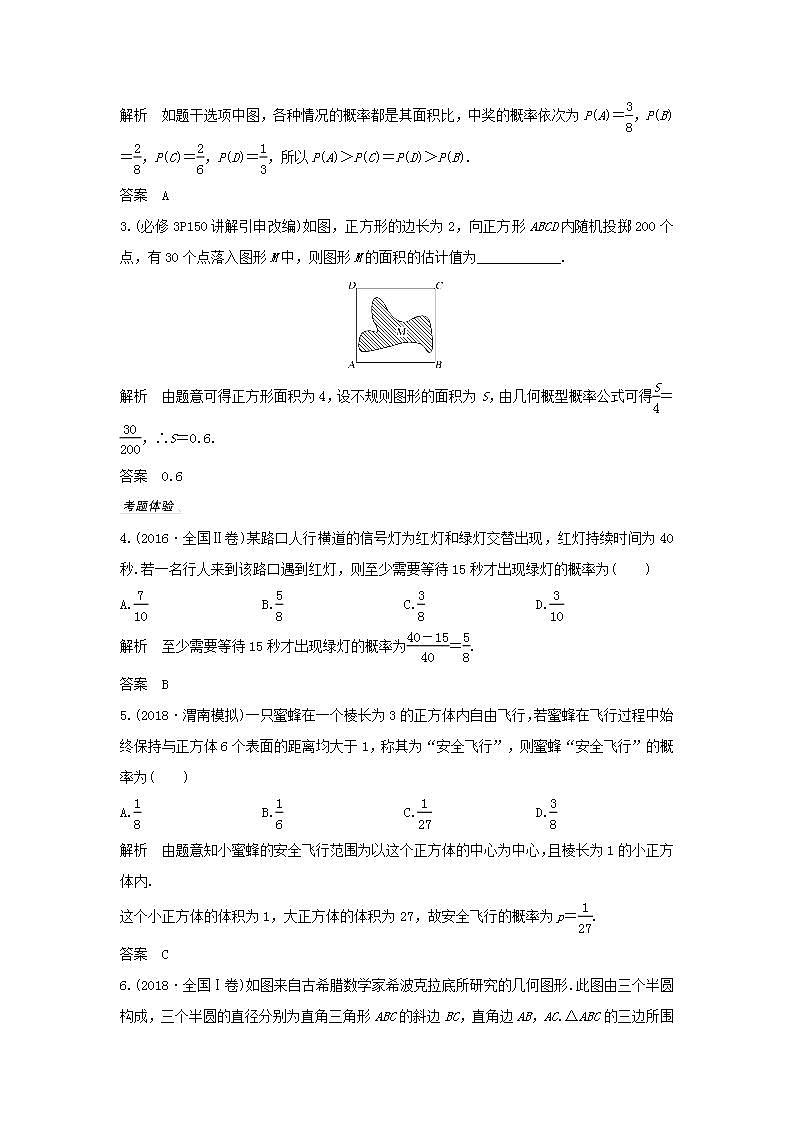 高中数学北师大版必修三 几何概型 教案第2页