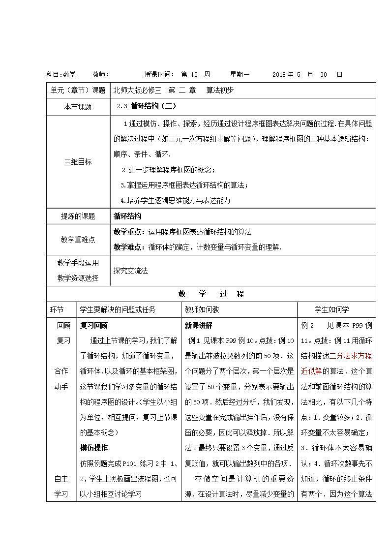 高中数学北师大版必修三 2.2.3 循环结构（二） 教案第1页