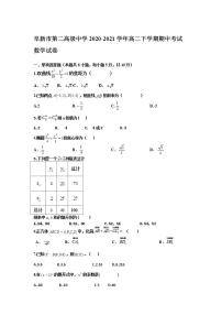 2020-2021学年辽宁省阜新市第二高级中学高二下学期期中考试数学试题含答案